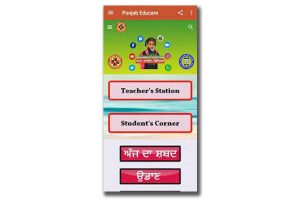 Punjab Educare APK